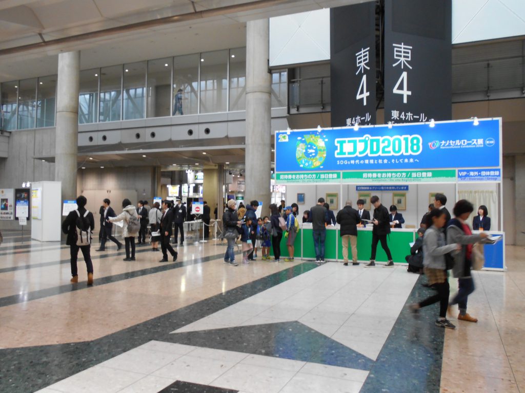 エコプロ２０１８　会場入り口3