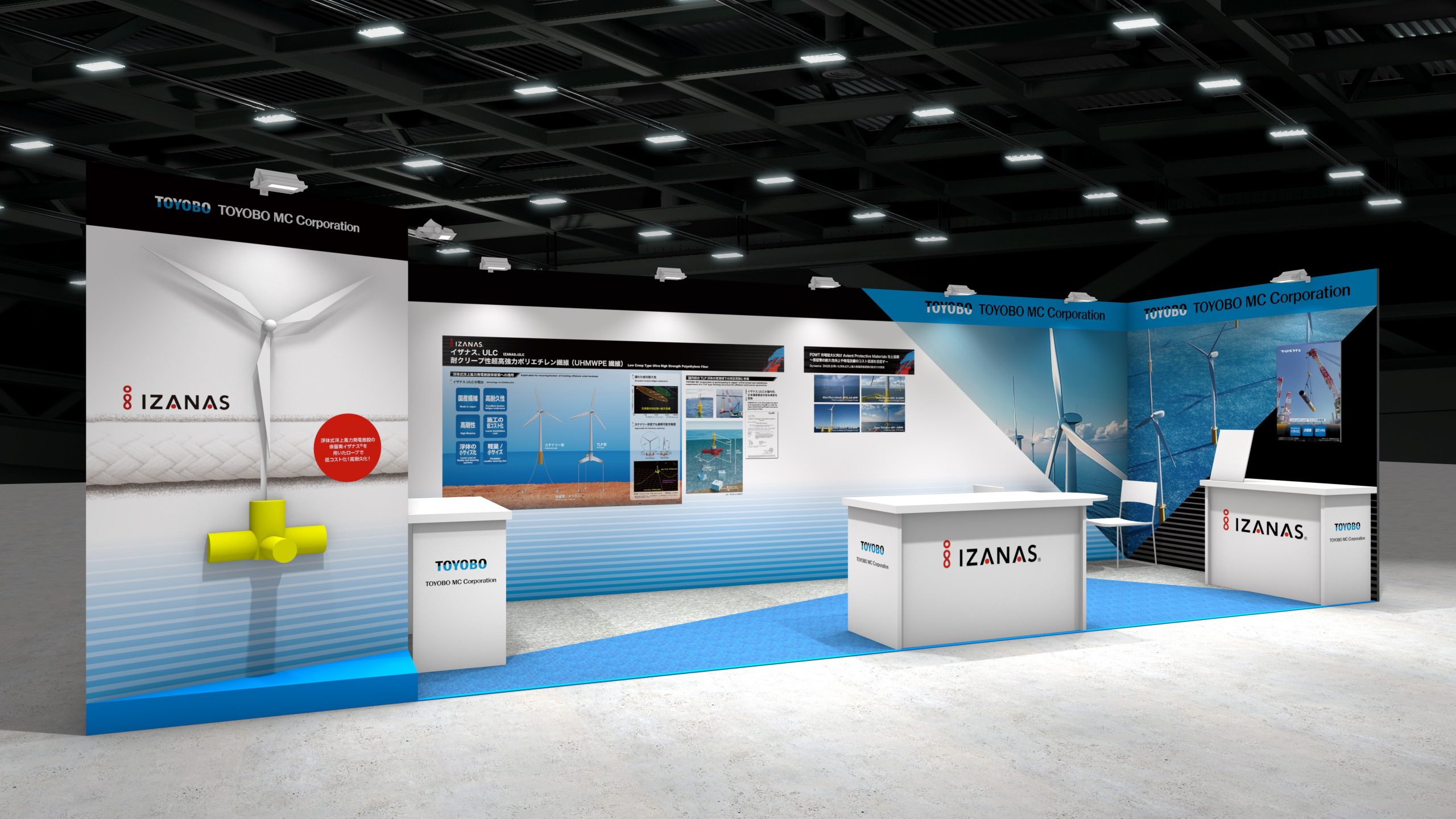 東洋紡エムシーの出展ブース（イメージ）